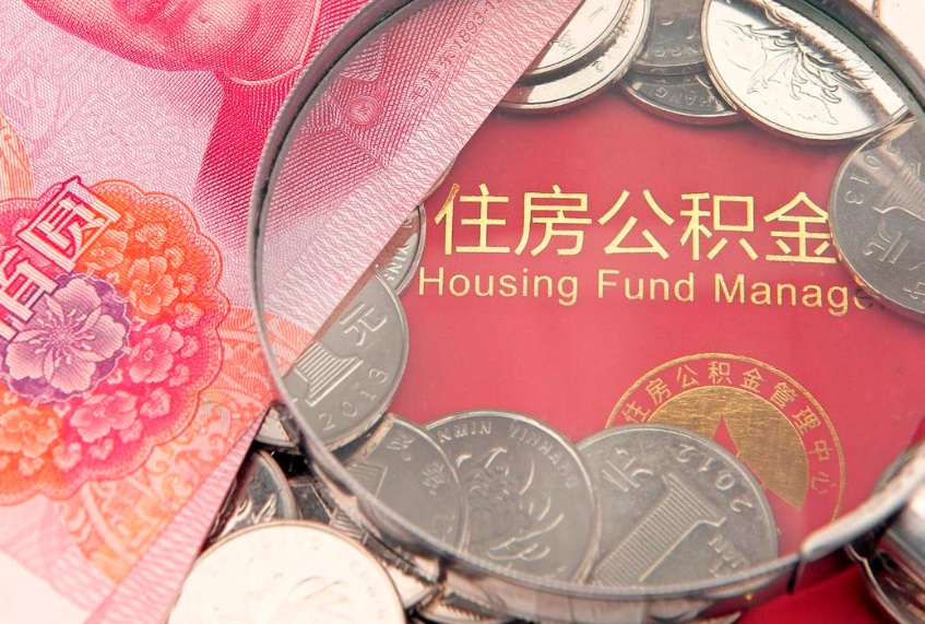 包头公积金提取流程详细步骤（怎么提取市公积金）